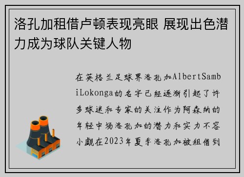 洛孔加租借卢顿表现亮眼 展现出色潜力成为球队关键人物