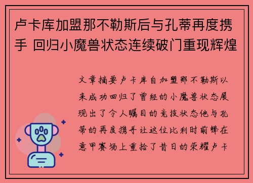 卢卡库加盟那不勒斯后与孔蒂再度携手 回归小魔兽状态连续破门重现辉煌